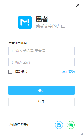 墨者写作电脑版