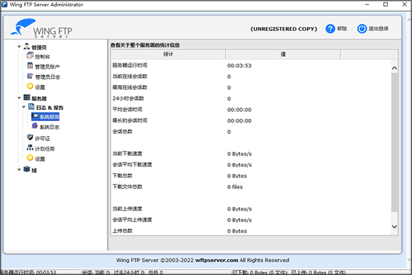 wing ftp server 注册码