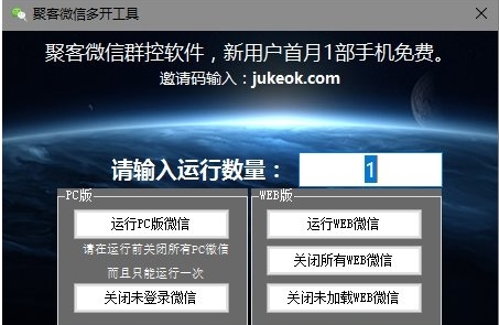 聚客微信多开