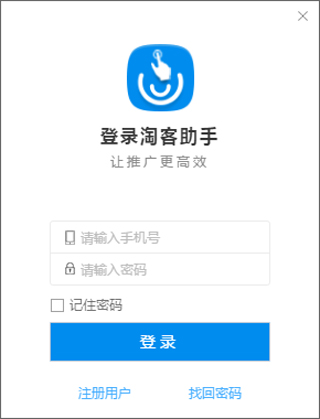 淘客助手软件