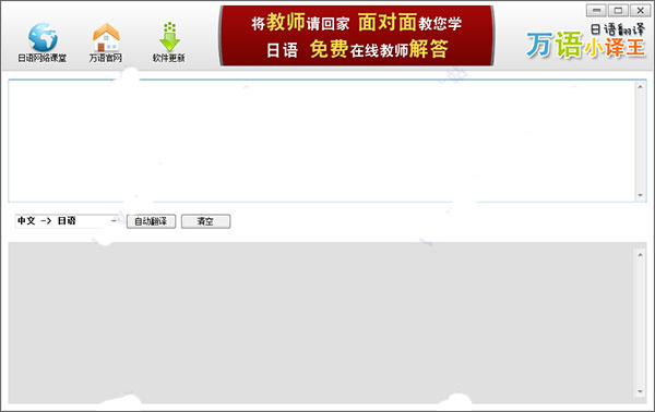 万语小译王日语翻译软件