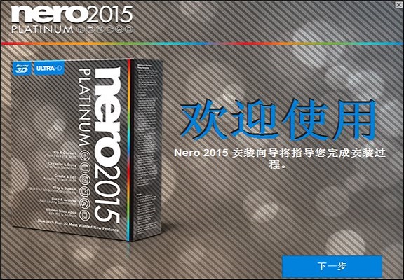 nero2015中文版