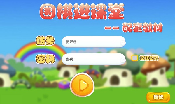 围棋进课堂电脑版