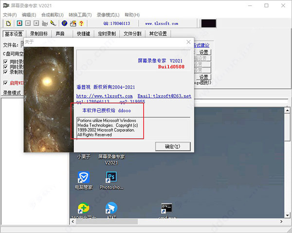 屏幕录像专家2021破解版