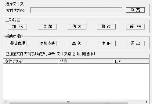 文件夹加密精灵电脑版