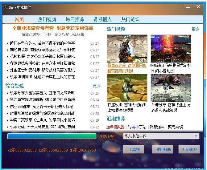 dn多功能插件
