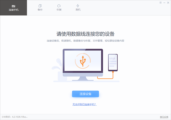 小米助手pc版