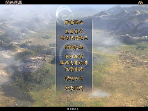 信长之野望13天道完美硬盘版
