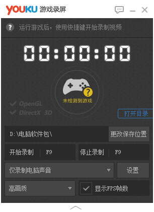 优酷游戏录屏