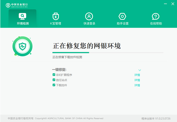 中国农业银行网银助手