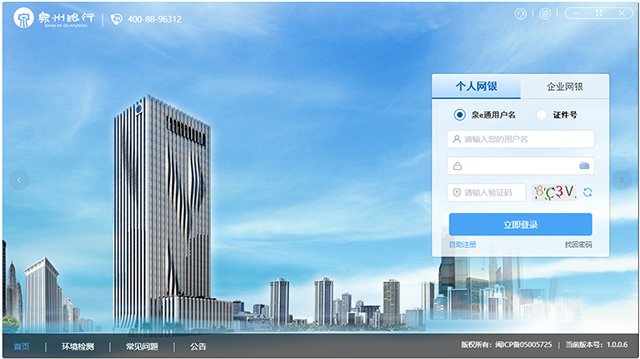 泉州银行企业网上银行客户端