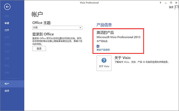 visio2013激活密钥