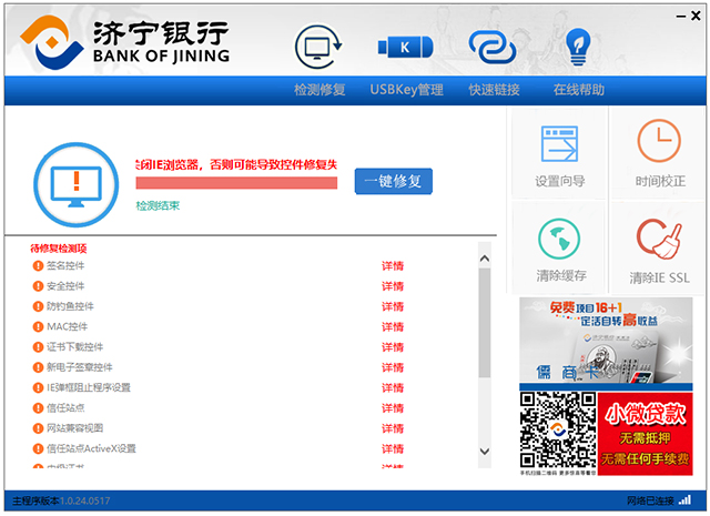济宁银行网银助手