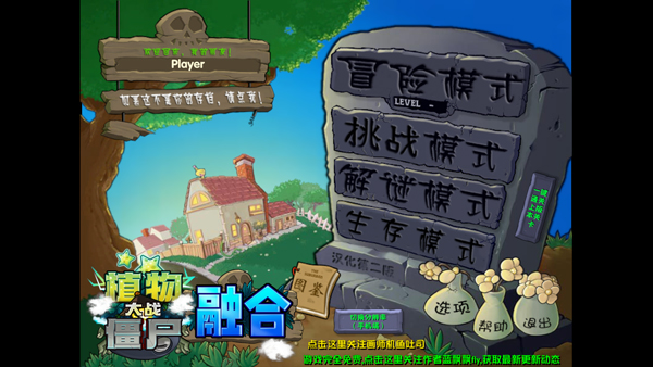 植物大战僵尸融合版pc中文版