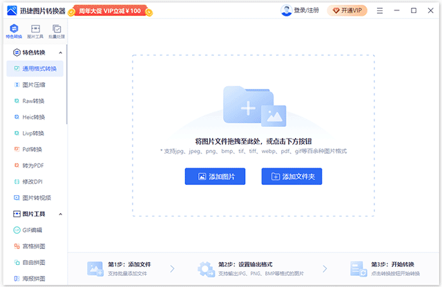 迅捷图片转换器软件