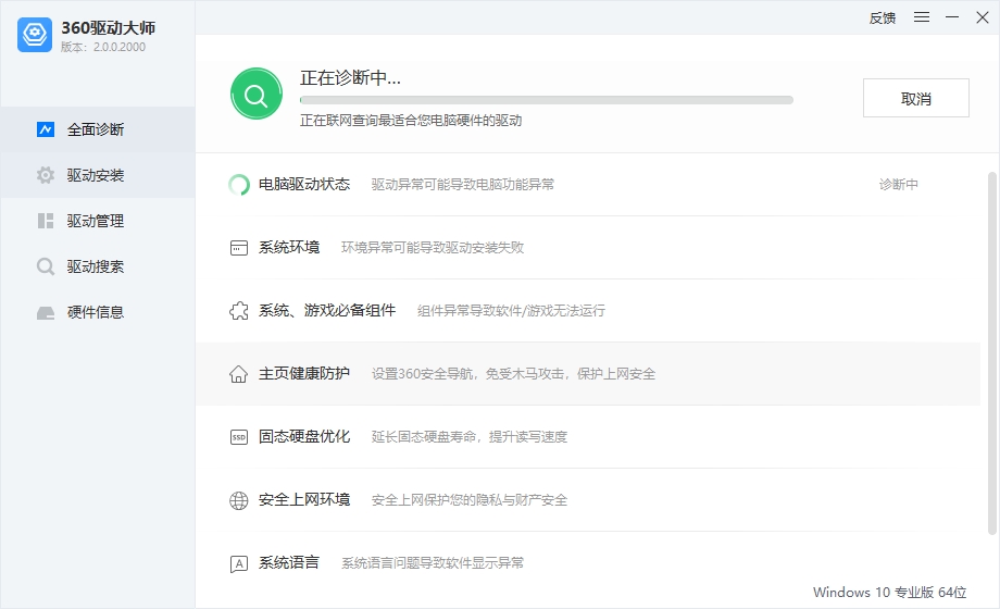 360驱动大师