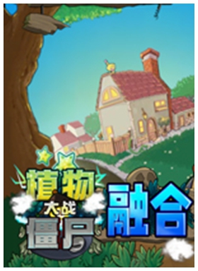 植物大战僵尸融合版电脑版v2.1.4免安装绿色版