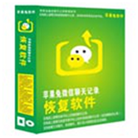 苹果兔微信聊天记录恢复软件 v4.72官方正式版