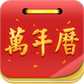 电脑医生万年历 v2.60