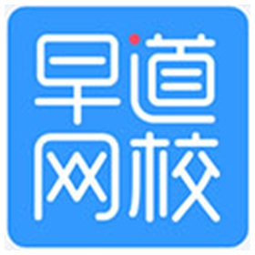 早道网校电脑版 v3.6.0