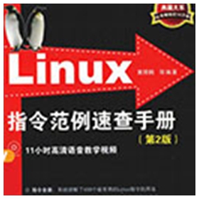 linux指令范例速查手册第2版 pdf扫描版