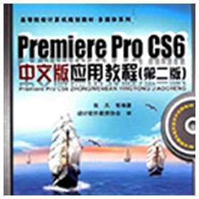 premiere pro cs6中文版软件程序教程第二版 张凡pdf扫描版