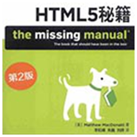 html5秘籍第2版 pdf扫描版