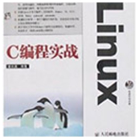 Linux C编程实战 童永清pdf扫描版