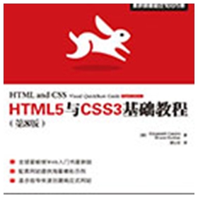 html5与css3基础教程 第8版 高清扫描版