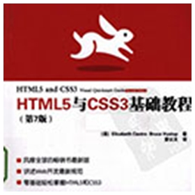 html5与css3基础教程 第7版 pdf高清扫描版