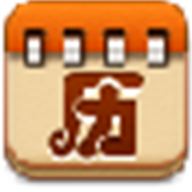 易趣万年历v1.3.1.8绿色版