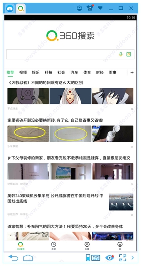 360搜索电脑版 v10.1.4官方版