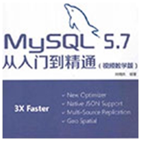 mysql 5.7从入门到精通 刘增杰 pdf扫描版