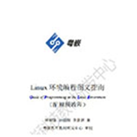 linux环境编程图文指南pdf pdf扫描版