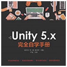 unity5.x完全自学手册 商宇浩 pdf扫描版