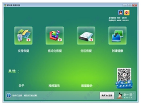 都叫兽数据恢复 v2017破解版