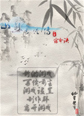仙剑奇侠传外传宿命诀中文版 免安装绿色版