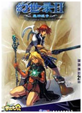幻世录2魔神战争 繁体中文版