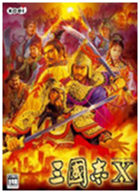 三国志10中文版 绿色免安装版
