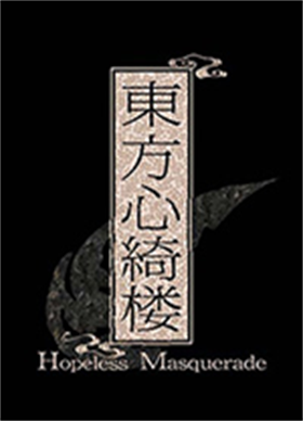 东方心绮楼汉化版免安装正式版