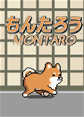 柴犬梦太郎中文版 v1.0.0免安装绿色版