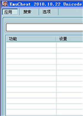ec修改器电脑版(EmuCheat) 
