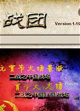 骑马与砍杀二战中国战场 