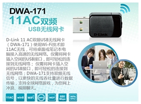 dwa-171无线网卡驱动 v1.00b05