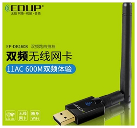 edup ep-db1608无线网卡驱动 v15.0