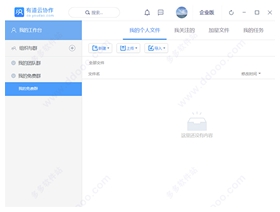 有道云协作 v1.0.0企业版