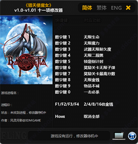 猎天使魔女修改器风灵月影版 v1.01中文绿色版