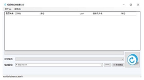 海鸥视频格式转换器 v2.0绿色版