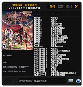 英雄传说闪之轨迹2修改器风灵月影版 v1.4.1中文绿色版
