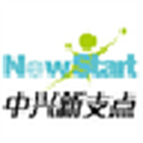 中兴新支点桌面操作系统(NewStart) v4.5.2